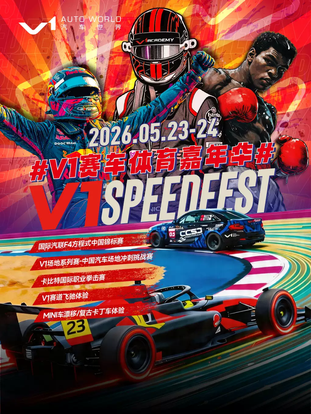 2026V1赛车体育嘉年华F4方程式锦标赛-天津站