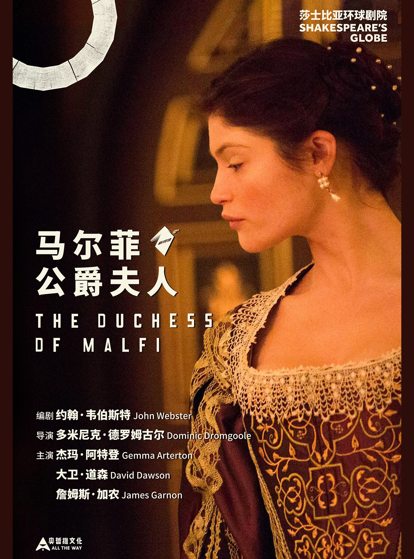 演艺厅高清放映《马尔菲公爵夫人》