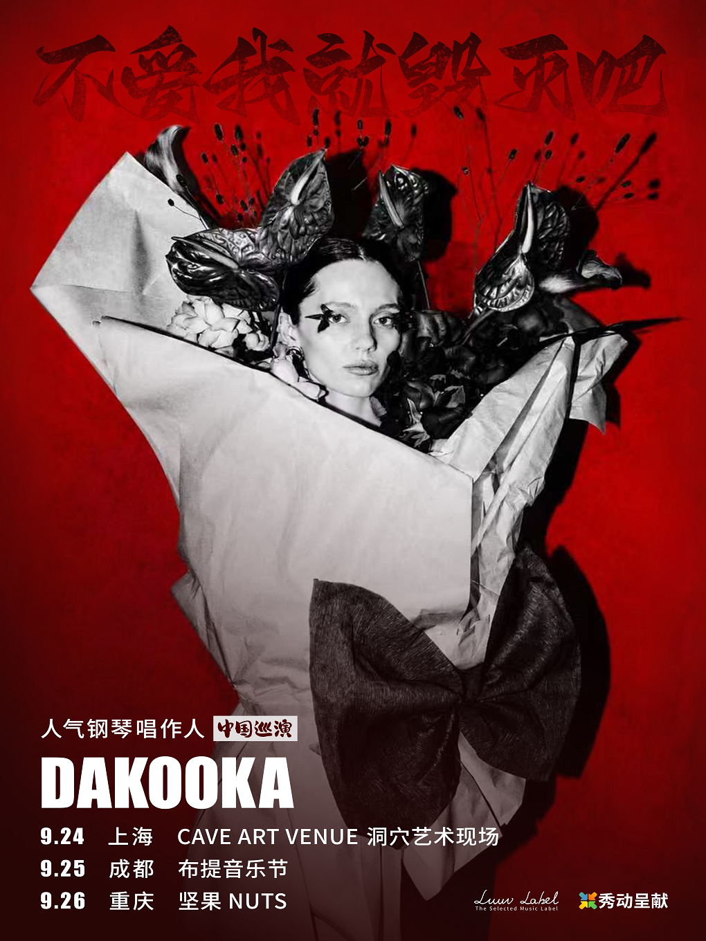 人气钢琴唱作人DAKOOKA巡演 重庆站