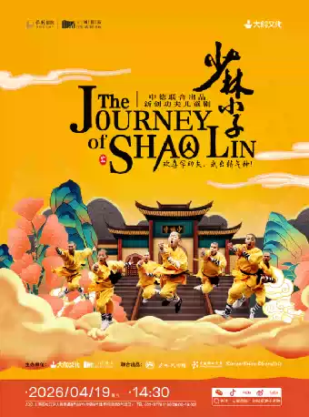 大船文化·中德联创功夫儿童剧《少林小子》