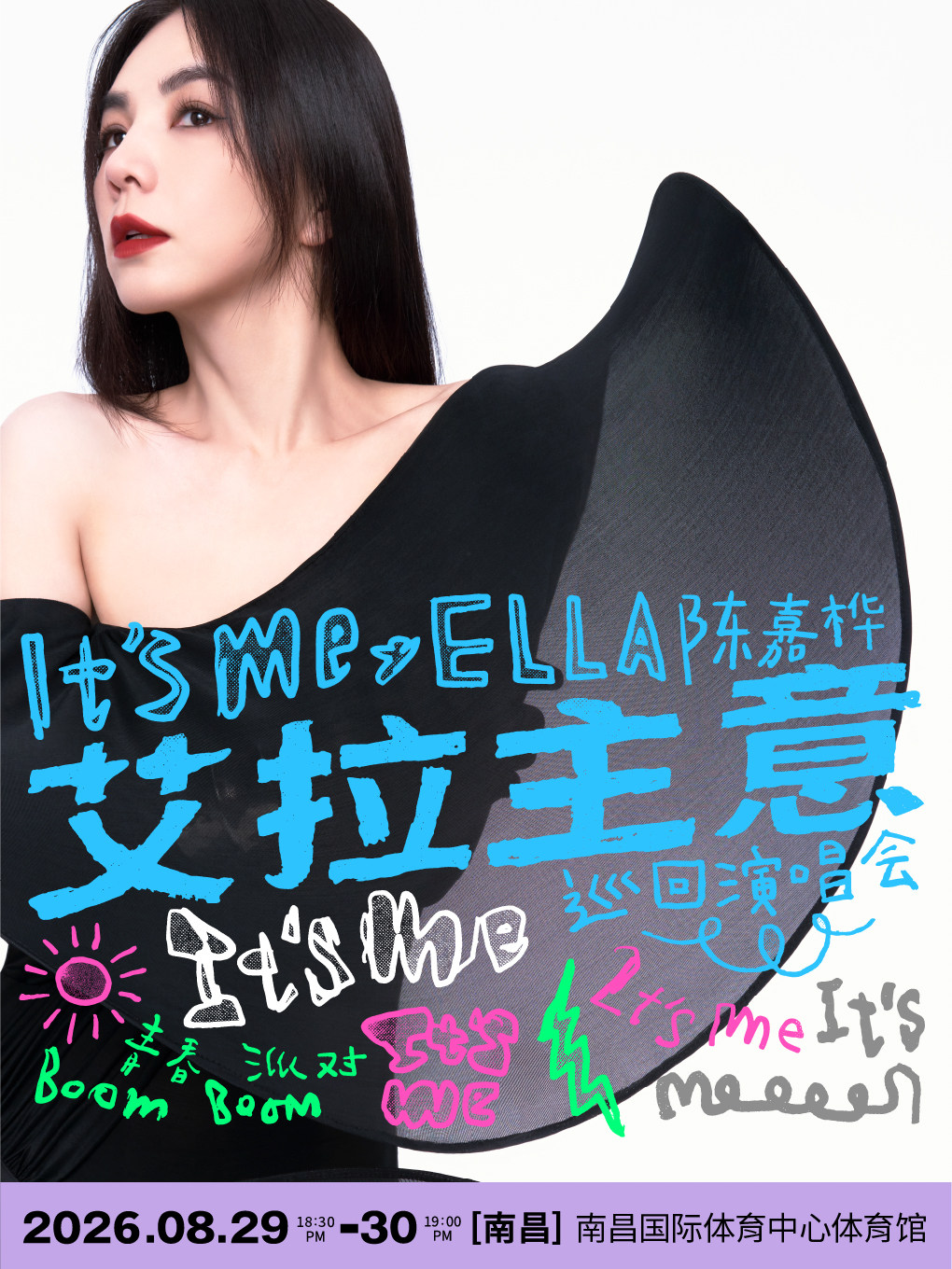 【南昌】2026 Ella陈嘉桦It's Me艾拉主意演唱会-南昌站