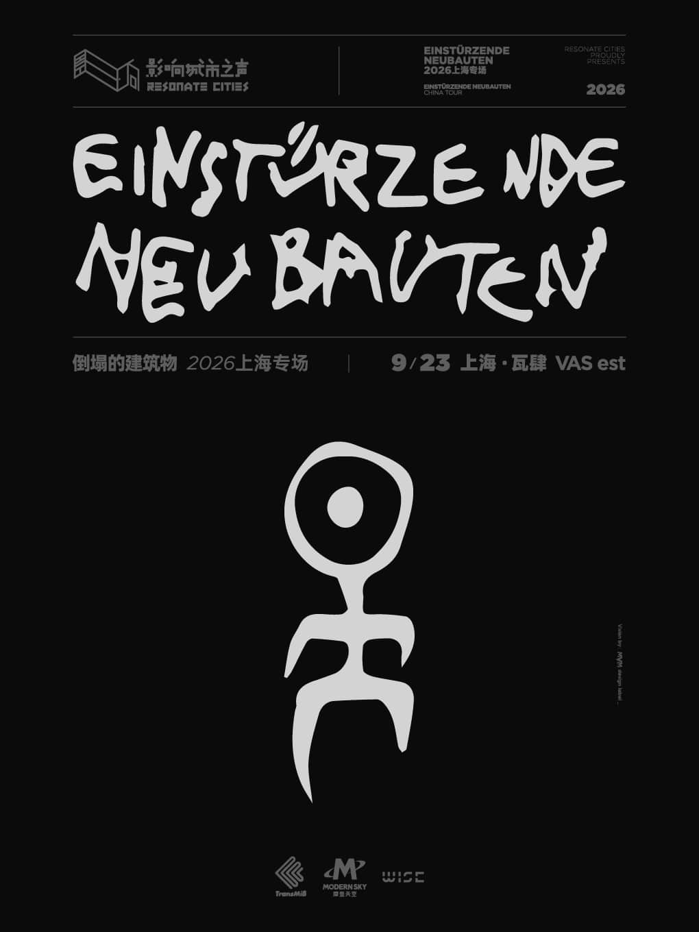 Einstürzende Neubauten 倒塌的建筑物 2026上海专场