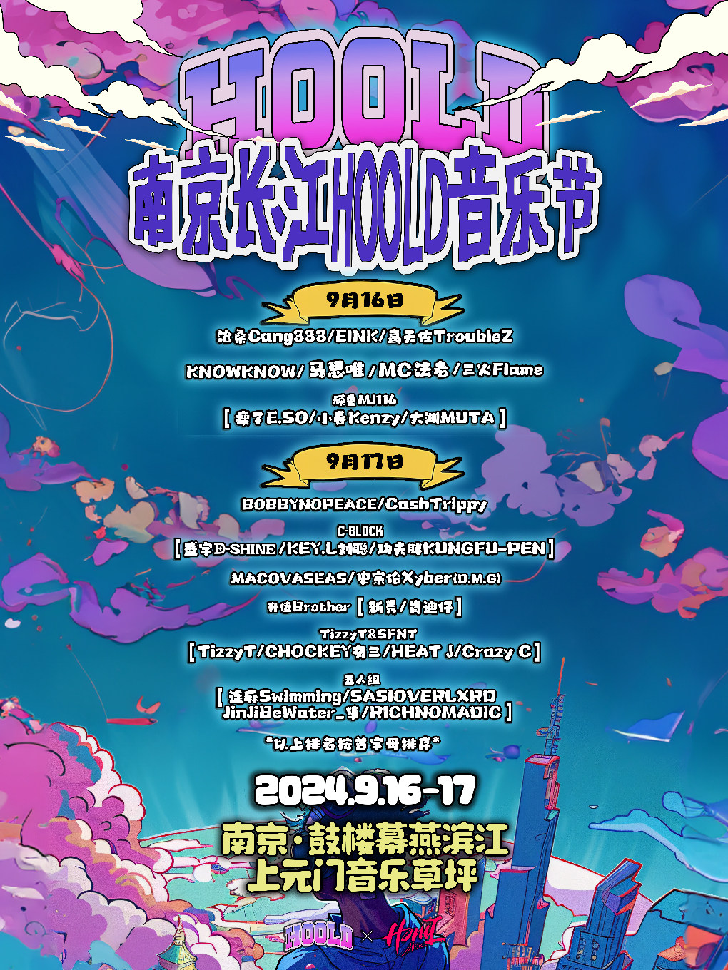 法老PHARAOH其它场次：南京长江HOOLD音乐节
