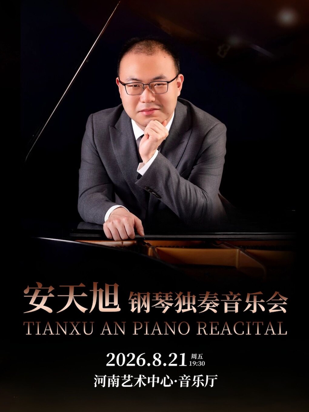 安天旭钢琴独奏音乐会