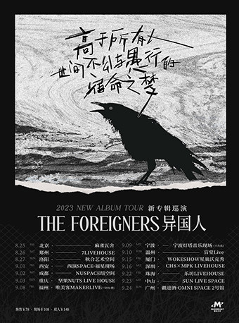 重慶異國人樂隊巡演