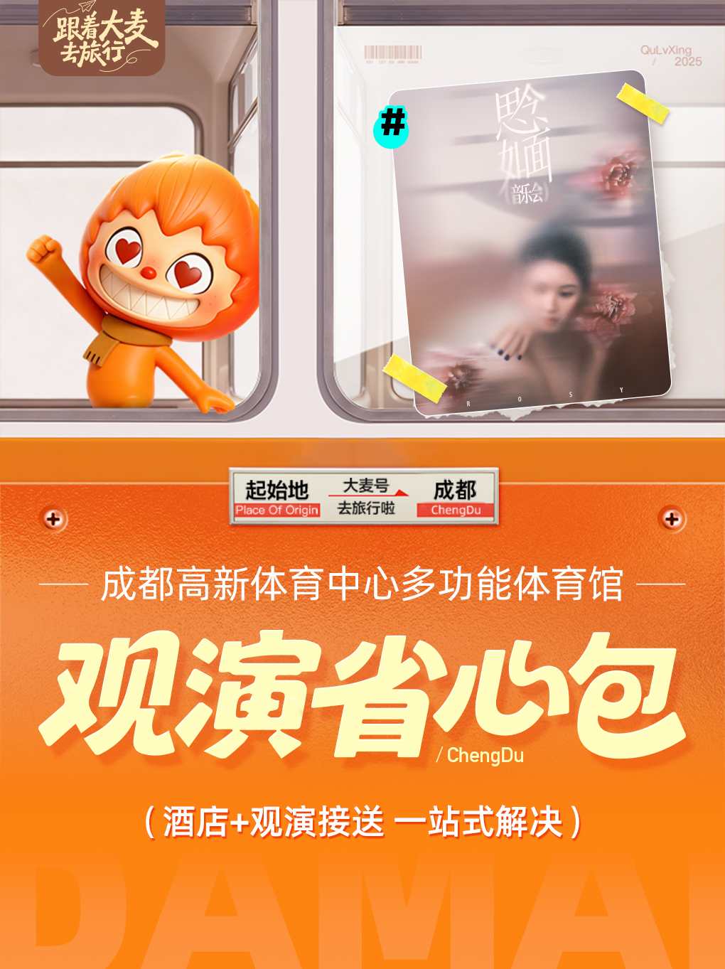 成都【观演省心包】赵露思《思念如面》音乐会|住宿观演接送 一站式解决