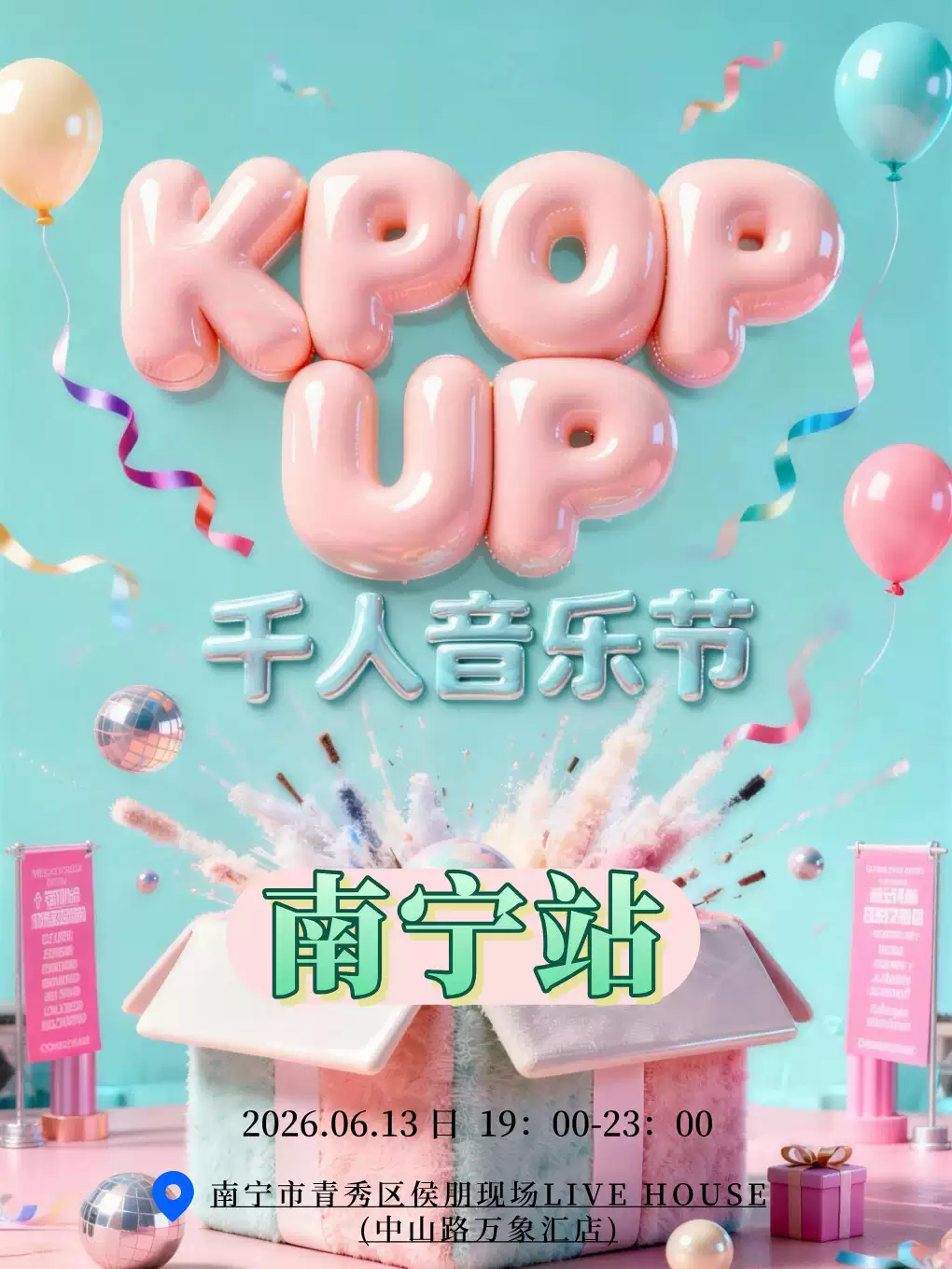 KPOP UP千人音乐节-南宁站