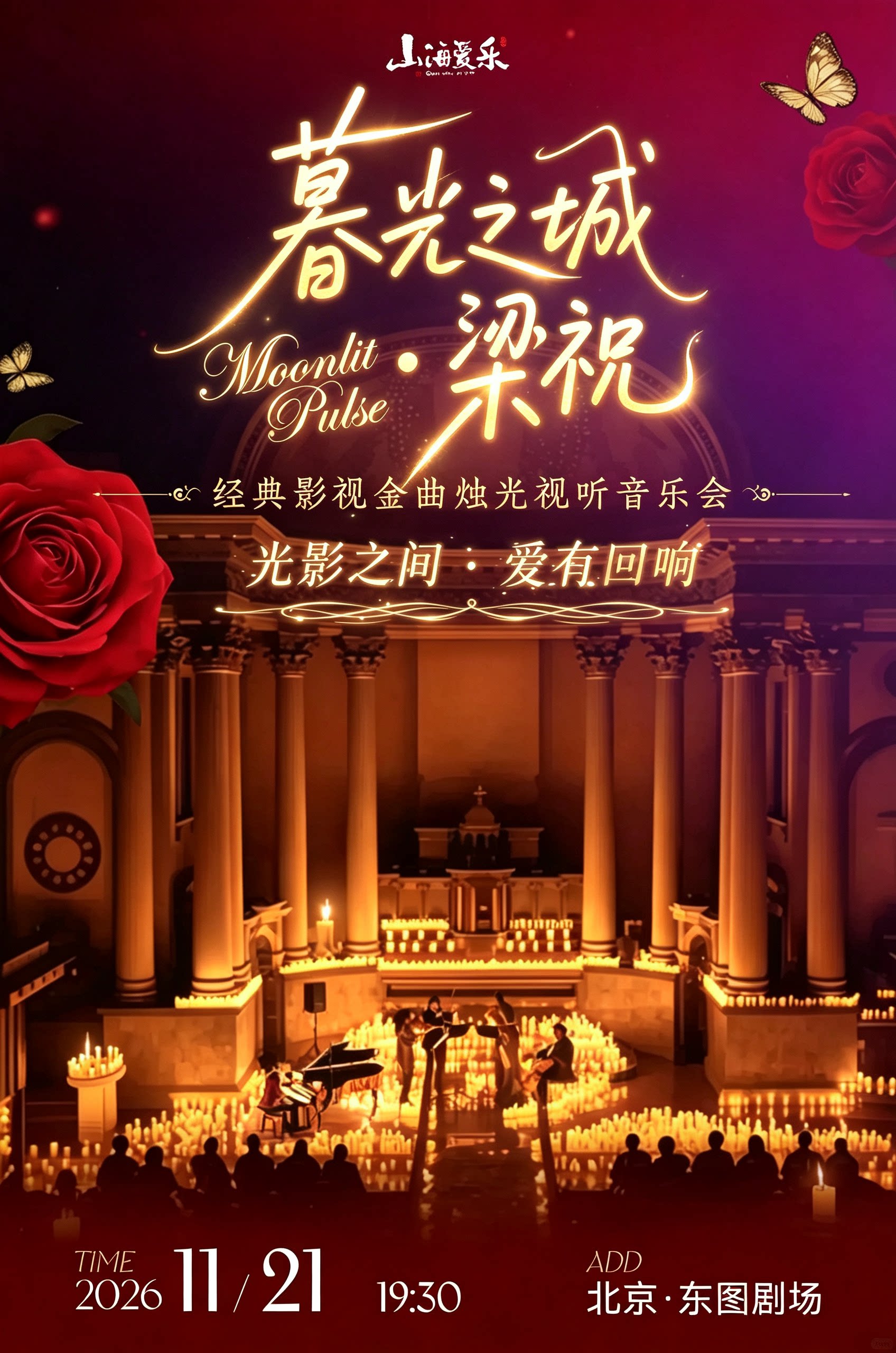 《Moonlit Pulse · 暮光之城与梁祝》 经典影视金曲…