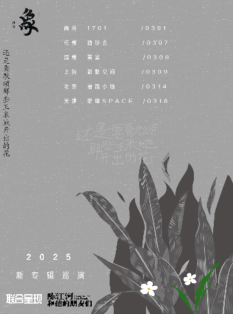 还是要歌颂那些玉米地开出的花 北京站