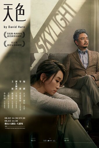 佛山《Skylight天色》