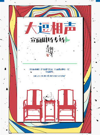 【北京】大逗相声专场——宣南剧场