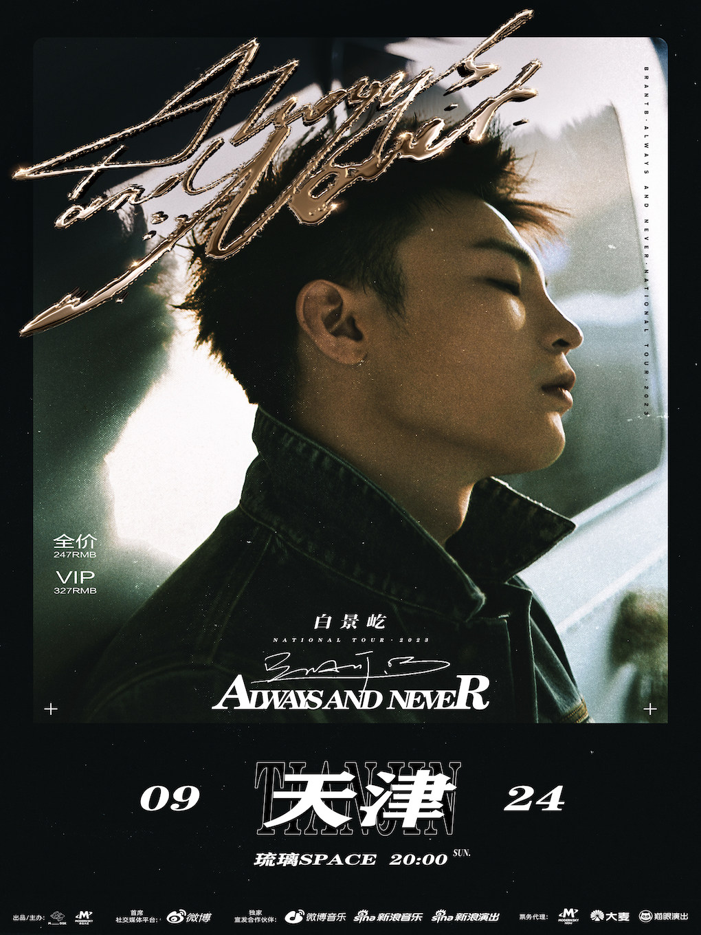 白景屹天津演唱会