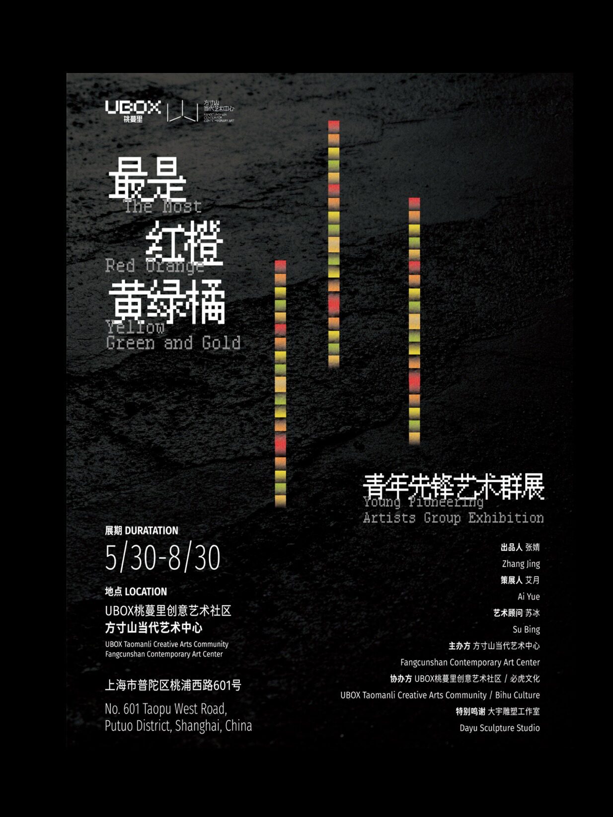 青年先锋艺术群展