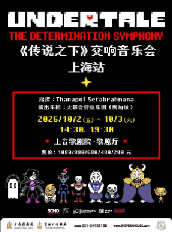 【上海】《传说之下》交响音乐会