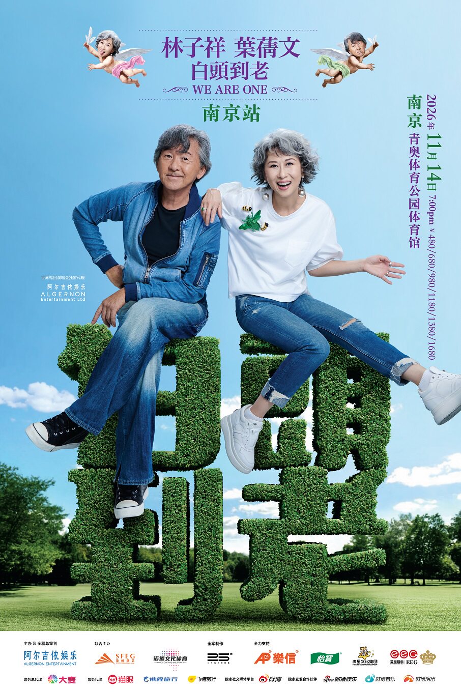 林子祥 叶蒨文 演唱会 - 南京站 Sally & Lam We ar…