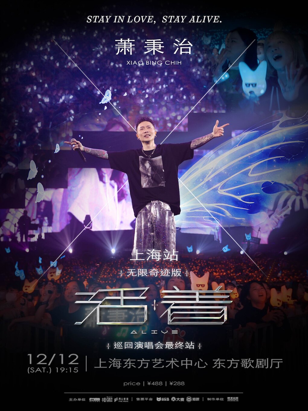 热门活动-【上海】萧秉治 Xiao Bing Chih《活着 Alive》巡回演唱会－上海站 「无限奇迹版」