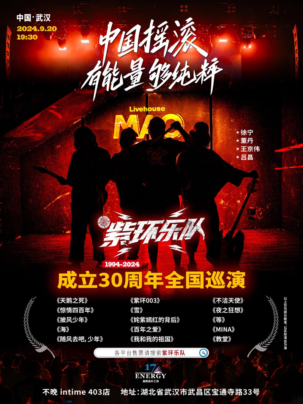 紫环乐队武汉演唱会