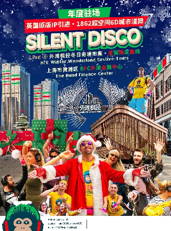上海英国原版IP引进·1862超空间6D城市漫舞《Silent Disco》Line ④外滩枫径冬日奇境市集·圣诞限定路线