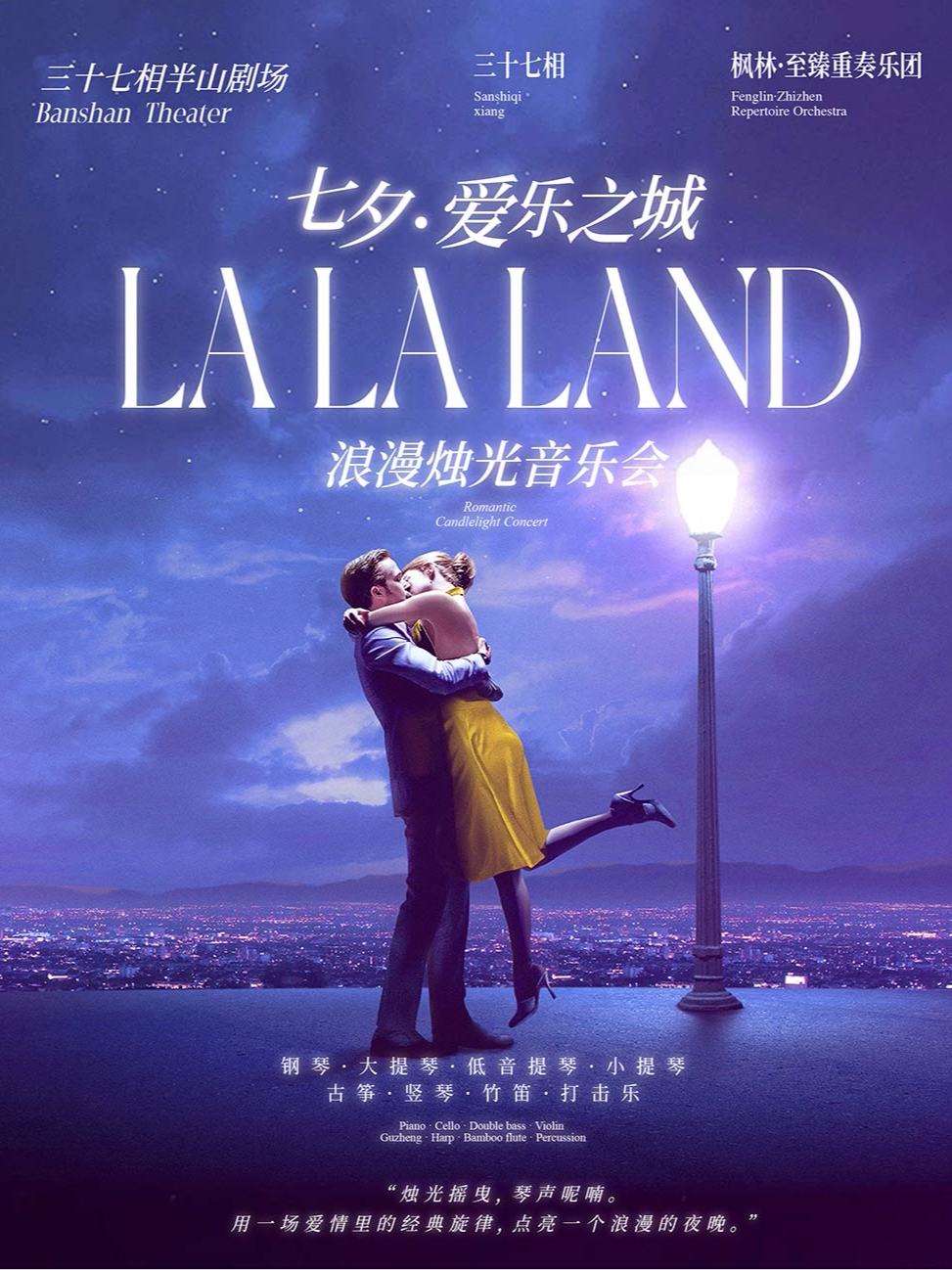 【大连】【七夕】《爱乐之城》世界经典烛光音乐会