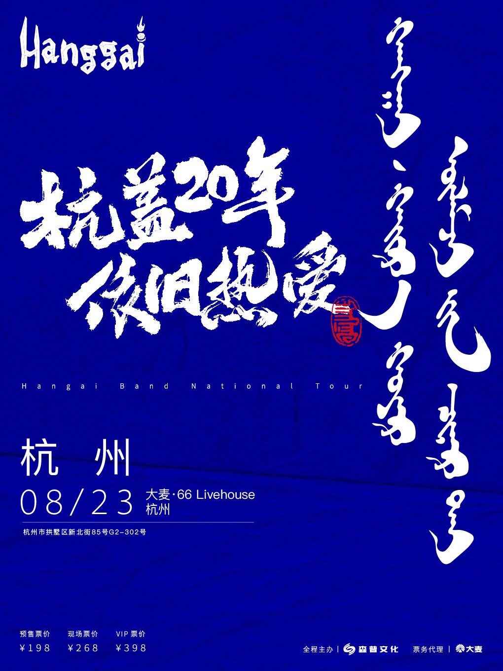 杭盖杭州演唱会