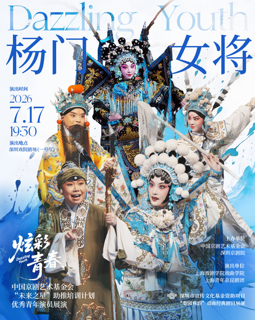 热门活动-【深圳】京剧《杨门女将》