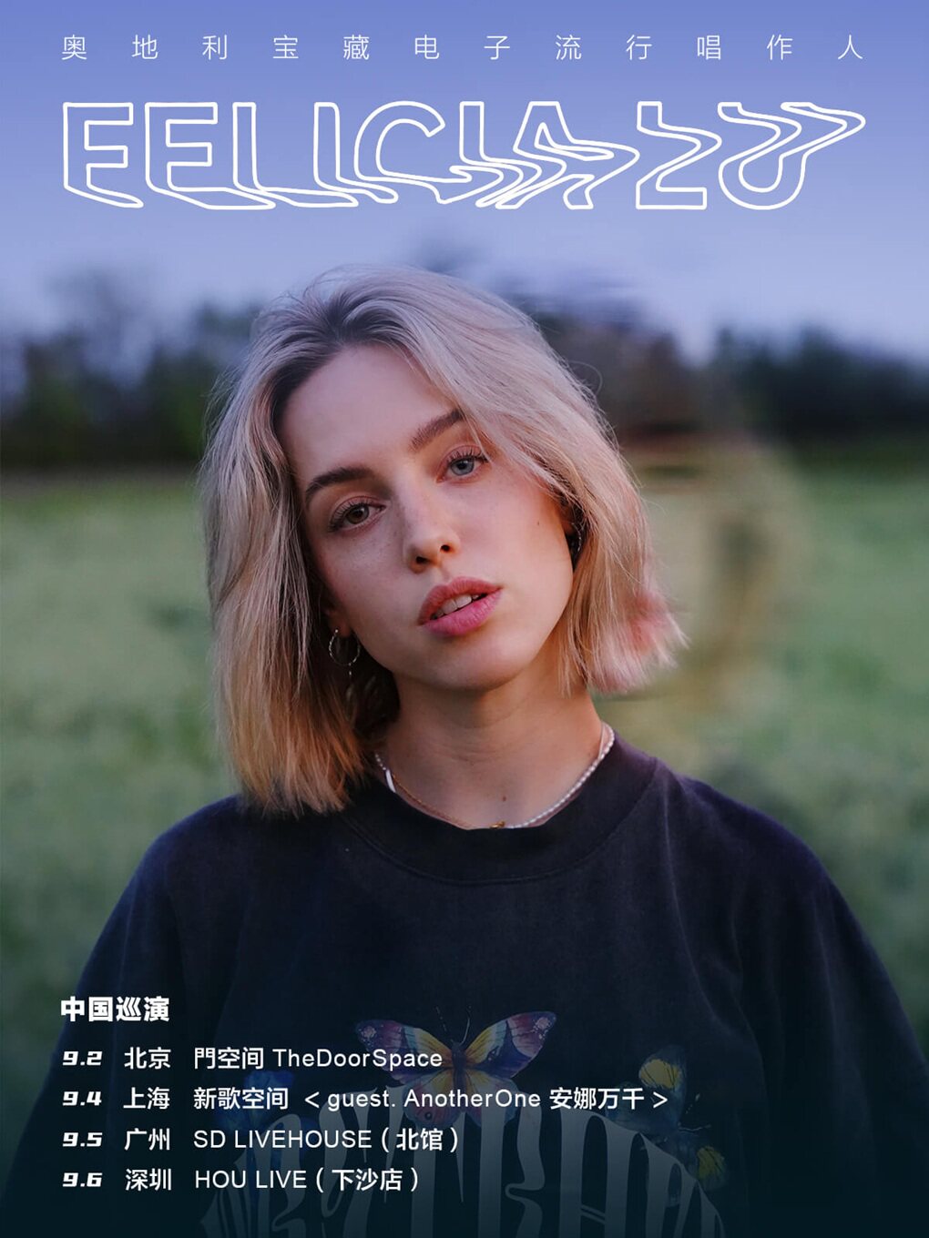 热门活动-【上海】【秀动呈献】奥地利宝藏电子流行唱作人Felicia Lu 上海站