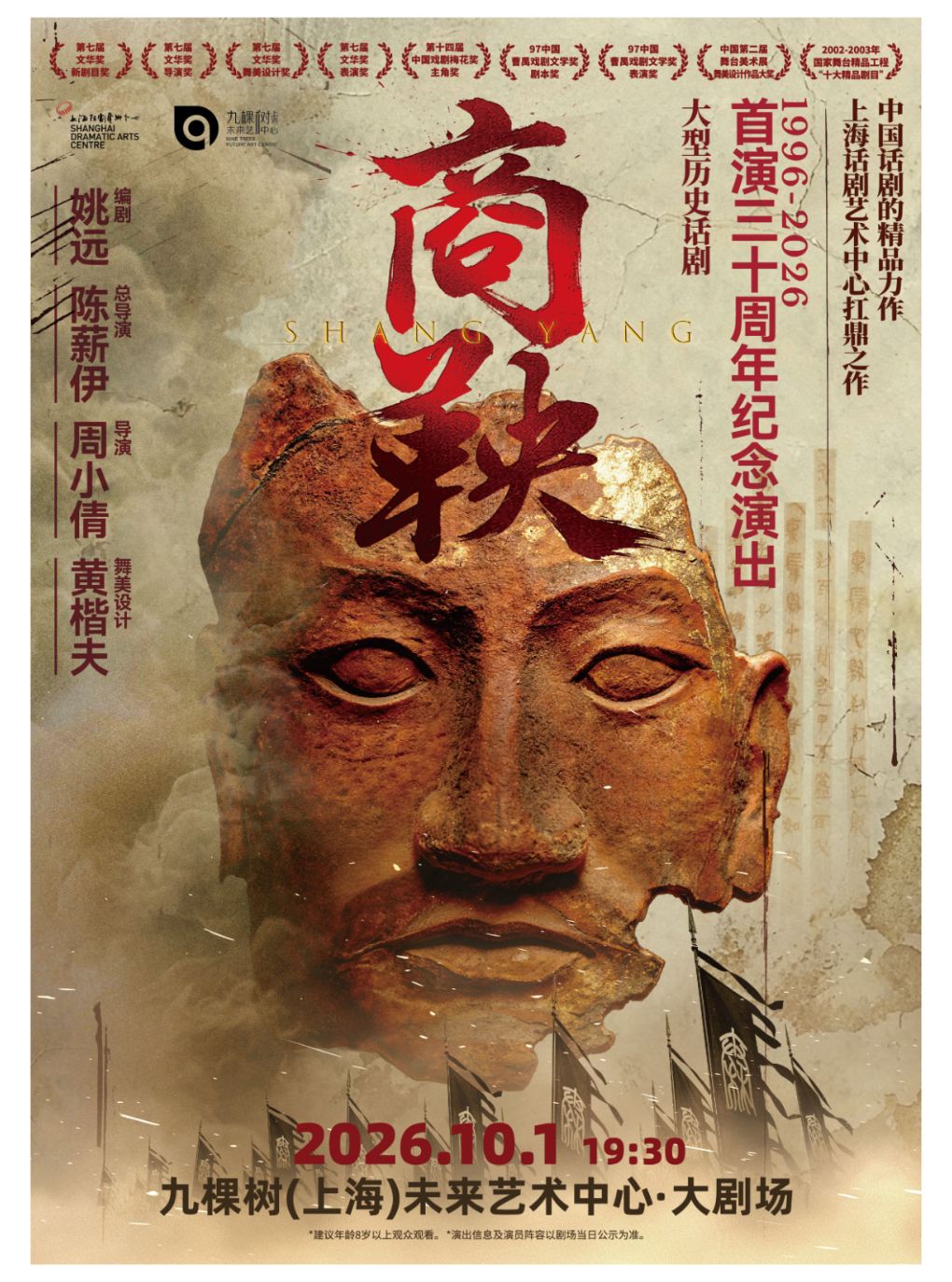 大型历史话剧《商鞅》（免费接驳车）