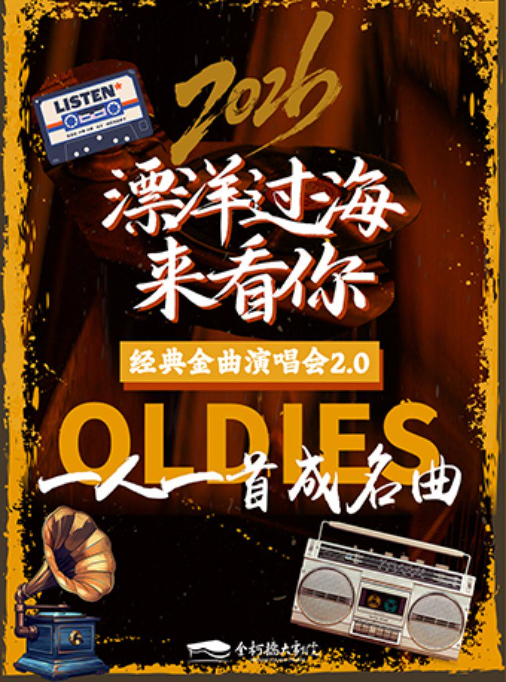 【绍兴】2026《漂洋过海来看你》经典金曲演唱会2.0·一人一首成名曲