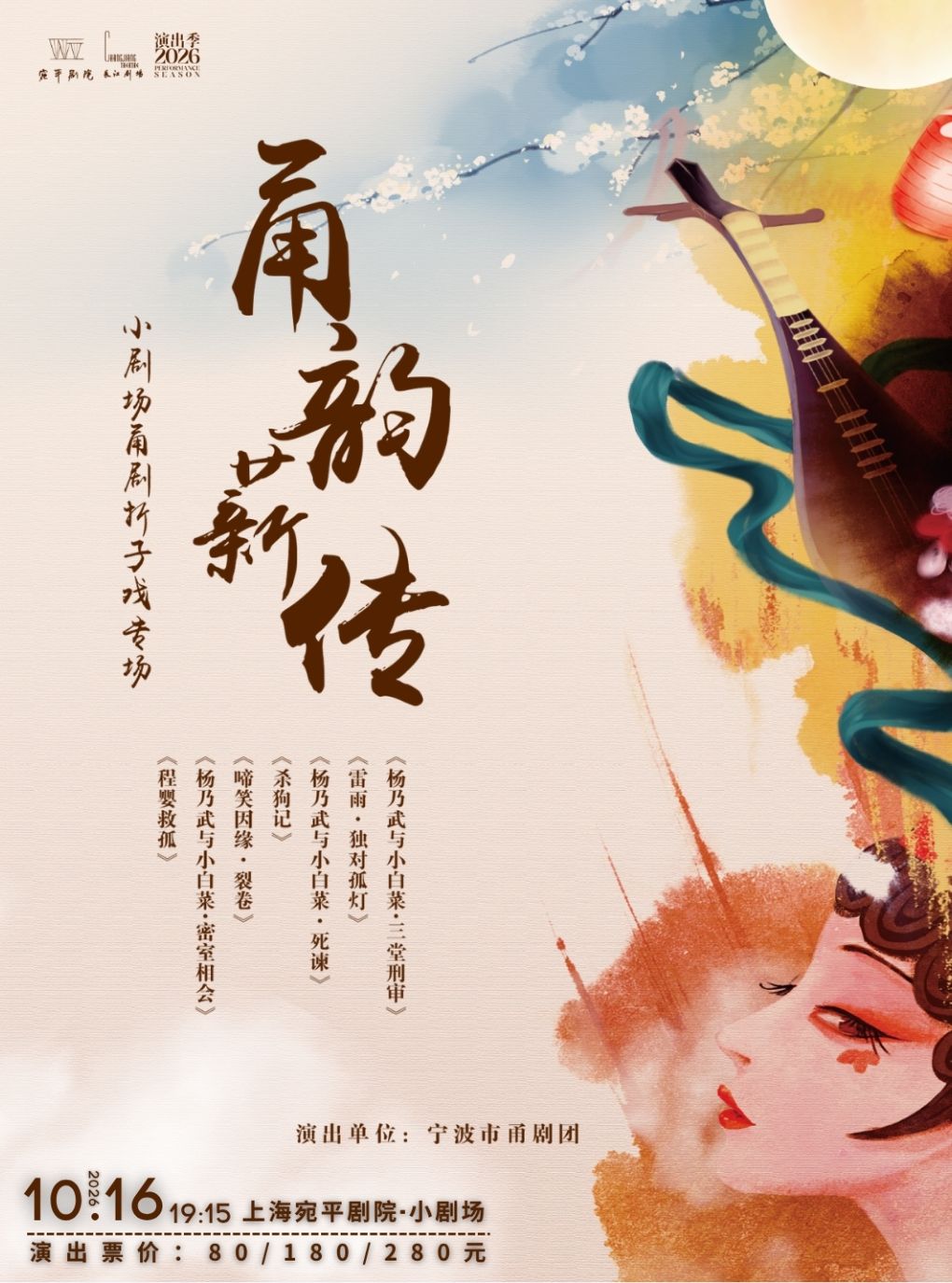 热门活动-【上海】天下第一团-甬剧折子戏专场
