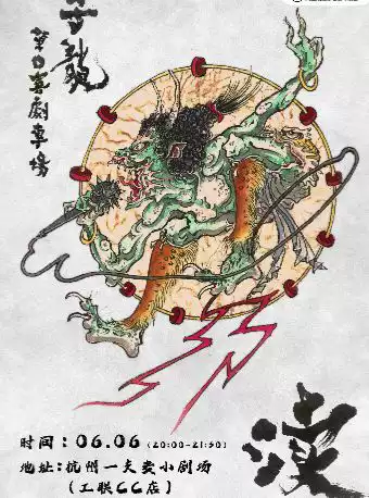 一支麦|子龙脱口秀专场【渎】