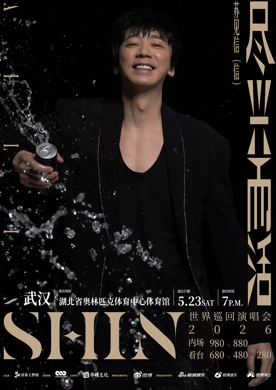 苏见信武汉演唱会