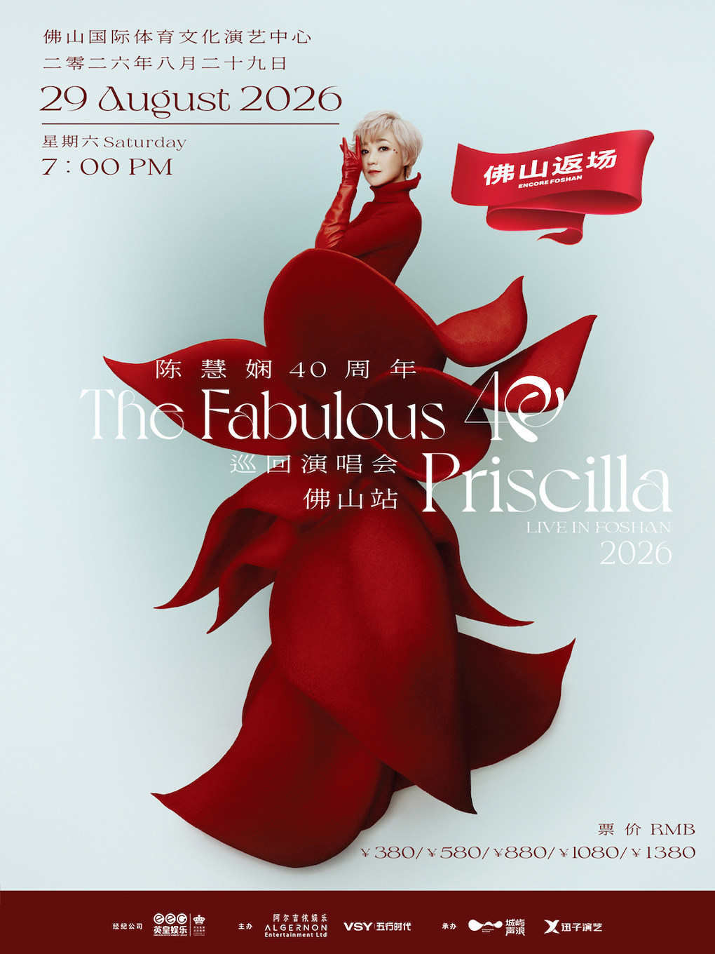2026陈慧娴“The Fabulous 40”巡回演唱会一佛山站·内地收官站