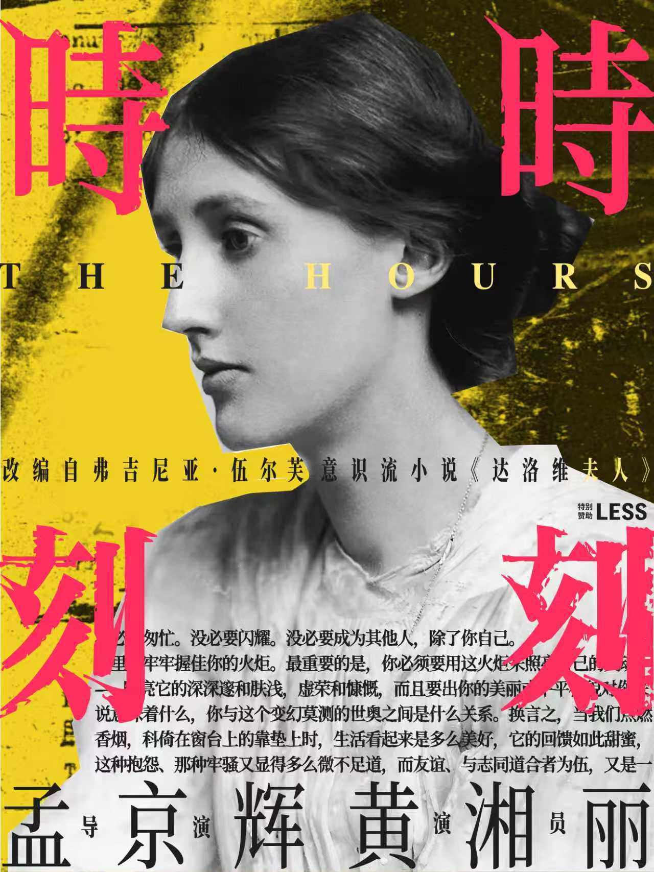 热门活动-【北京】孟京辉导演 《时时刻刻》