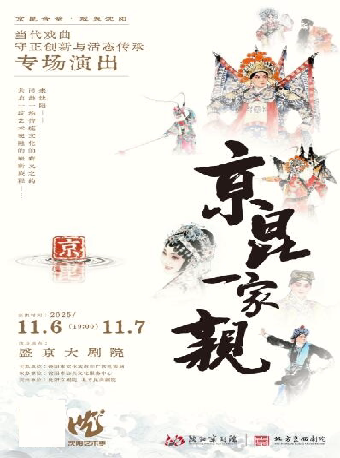 沈阳“京昆一家亲”系列活动