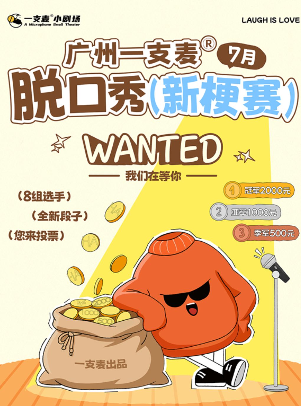 热门活动-【广州】【二狗旗下】一支麦小剧场新梗赛｜天河正佳广场脱口秀｜爆笑解压精品秀演出｜开心互动&约会推荐｜打卡精选