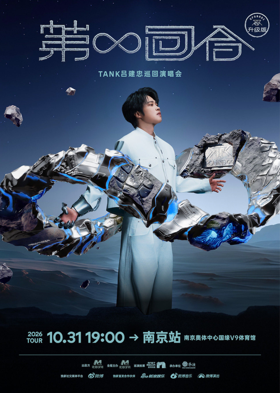 Tank吕建忠“第∞回合”巡回演唱会-南京站
