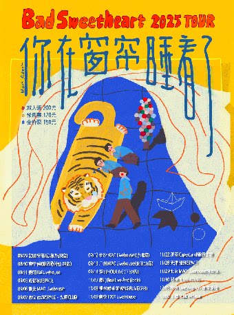 Bad Sweetheart「你在窗帘睡着了」2025巡演 贵阳站