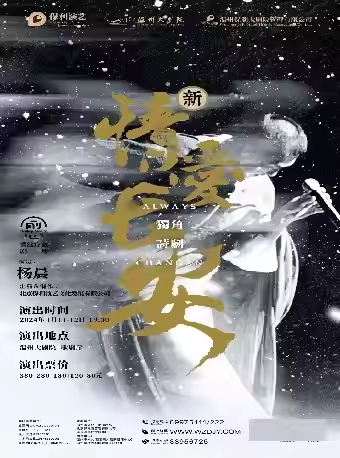 唐山2024迎新春演出季情绪疗愈剧场《情爱长安》