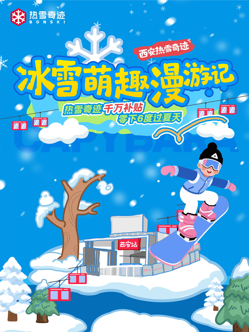 热门活动-【西安】【暑期特惠】西安热雪奇迹室内滑雪票（含雪服+雪鞋+雪板）