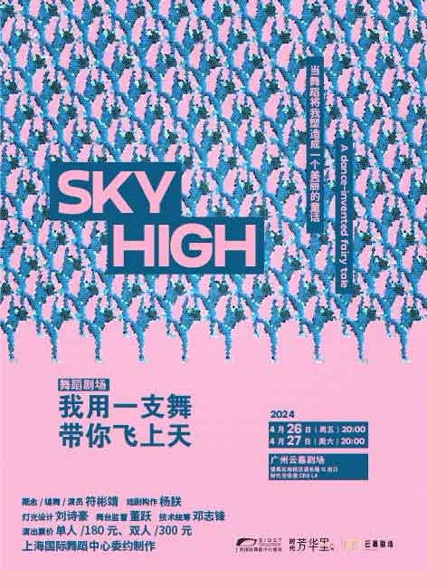 广州舞蹈剧场《我用一支舞带你飞上天》