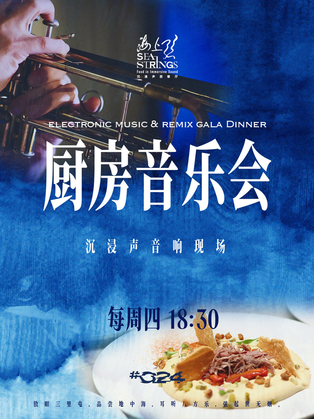 024演出季-厨房音乐会