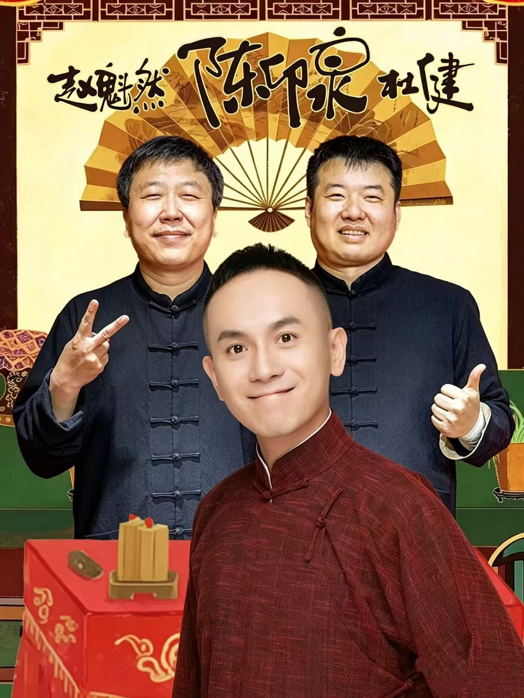 热门活动-【北京】陈印泉、赵魁然、杜健领衔|北京白话喜剧-相声专场！重装换新，爆笑预警！