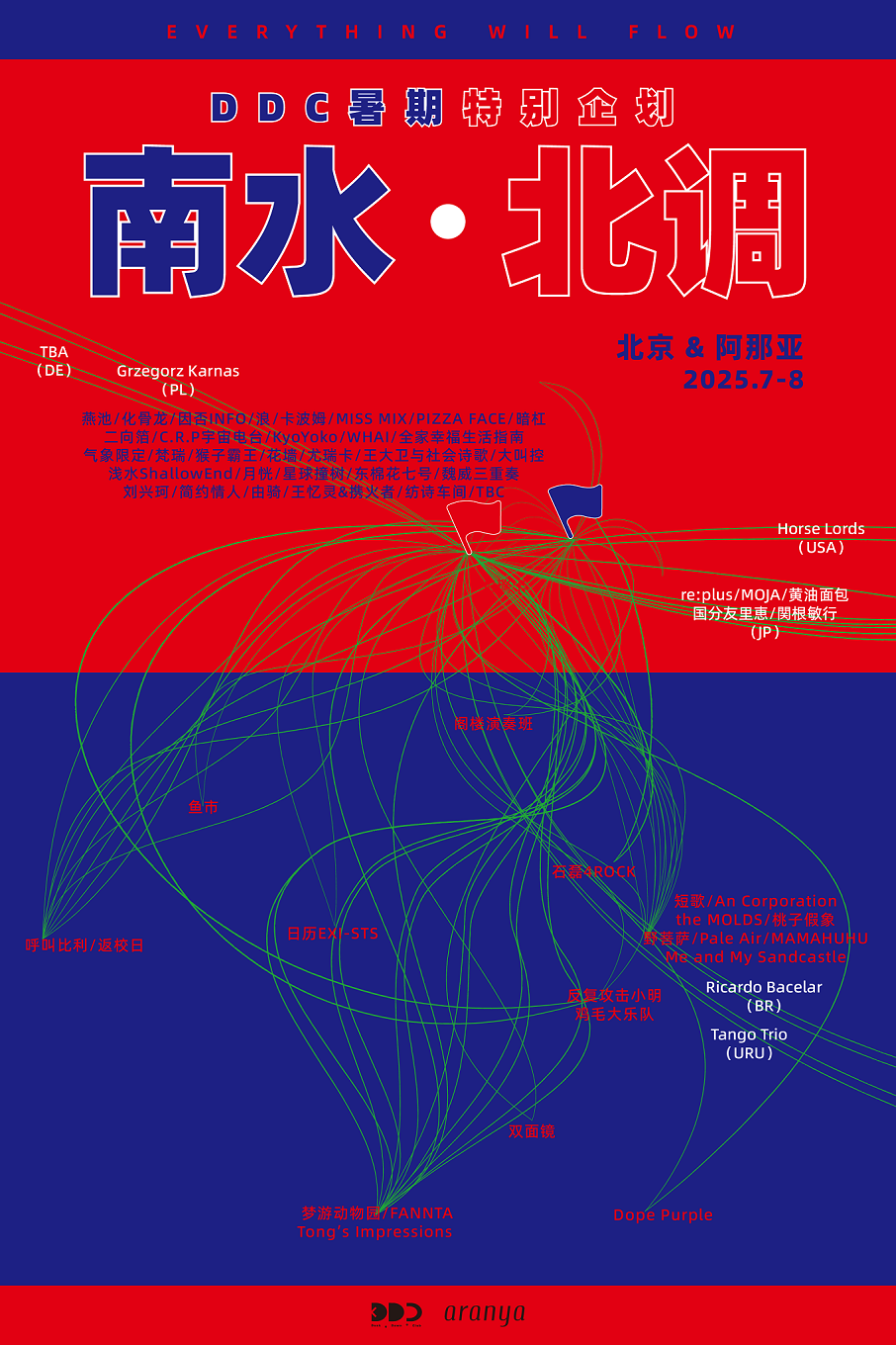 北京｜东棉花七号 / 魏威三重奏 / 刘兴珂｜DDC暑期特别大企划「南水北调」