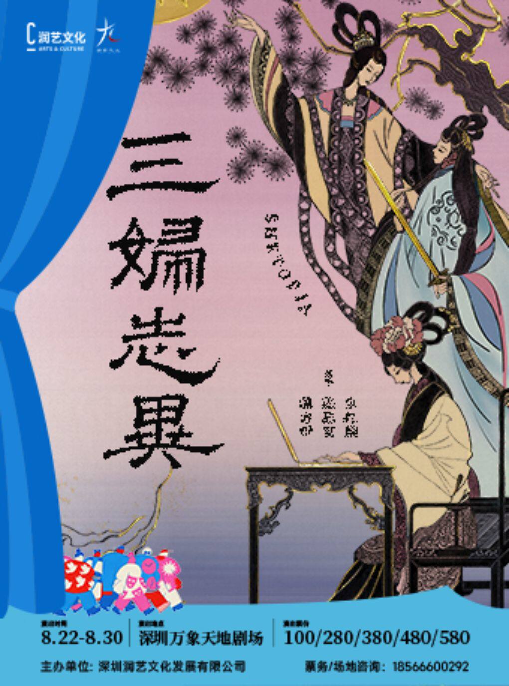 【深圳】话剧九人《三妇志异》