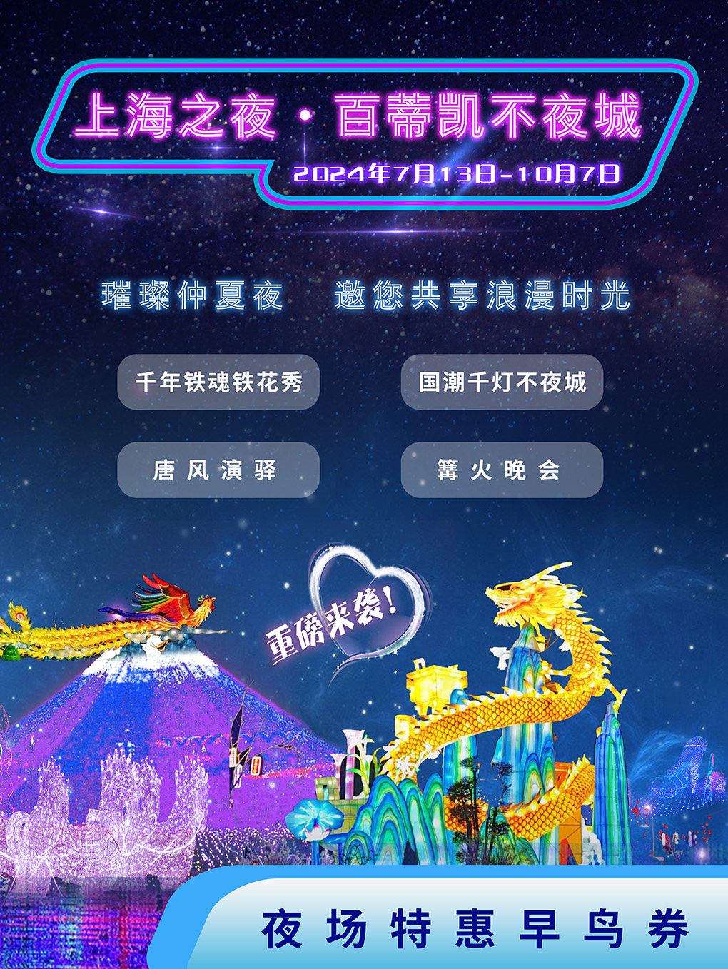上海之夜·百蒂凯不夜城