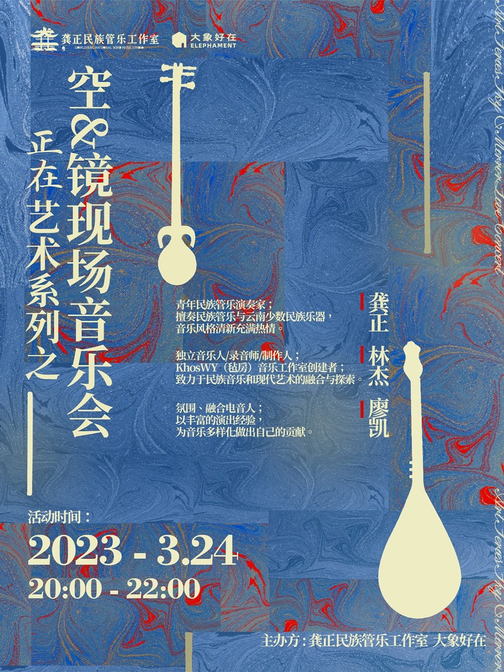 空鏡現(xiàn)場(chǎng)音樂會(huì)昆明站