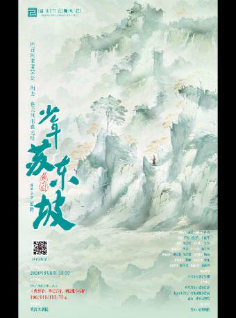 音乐剧《少年苏东坡》