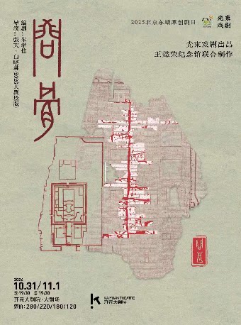光束戏剧作品X王懿荣纪念馆小型主题展 话剧《问骨》