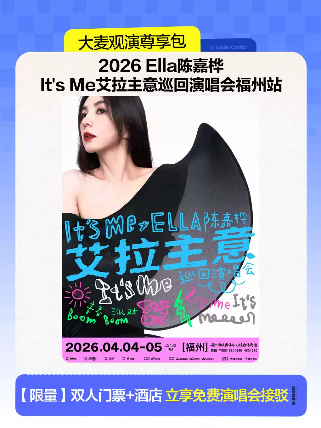 艾拉福州演唱会