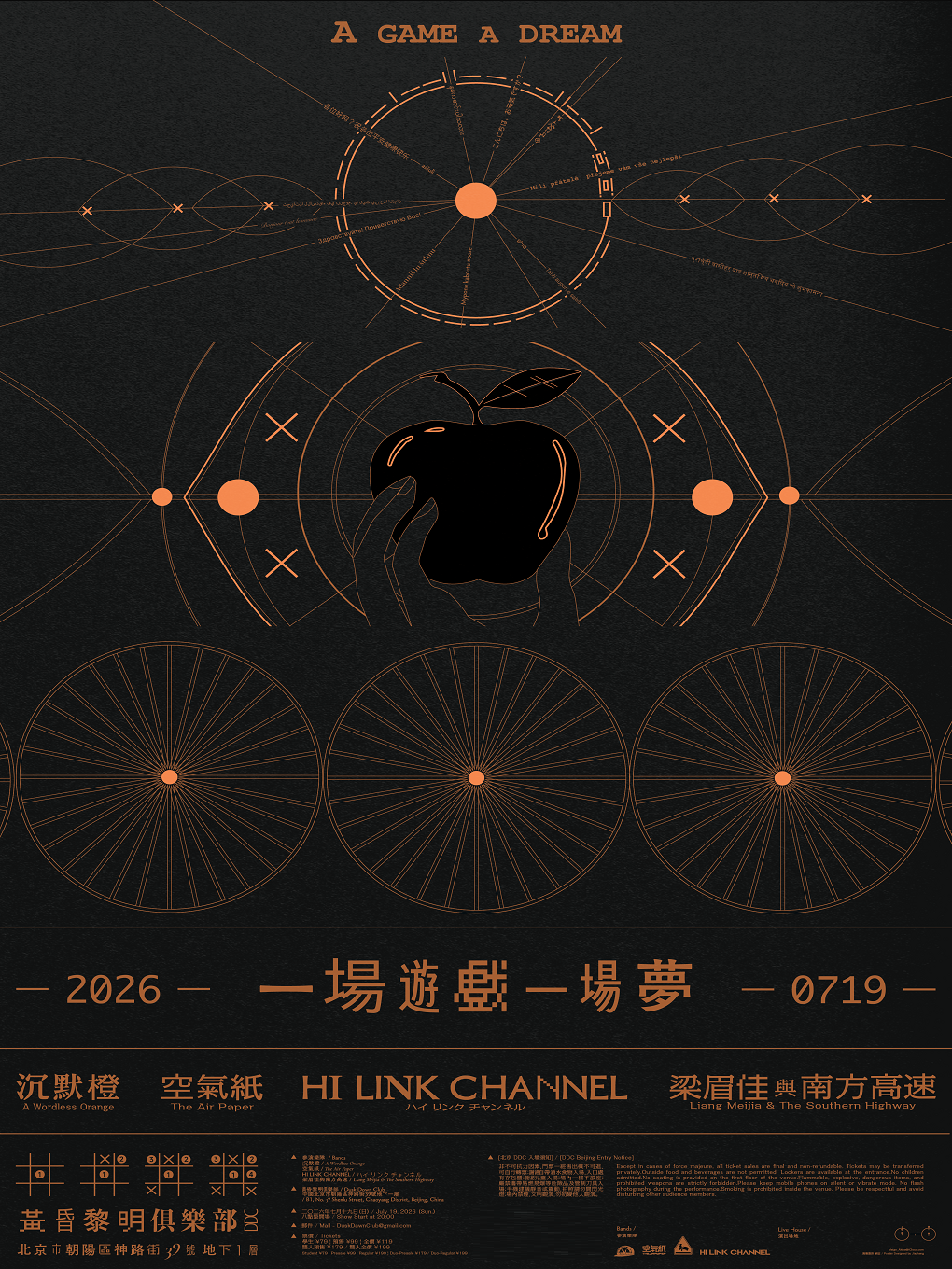 热门活动-【北京】一场游戏一场梦｜沉默橙 / 空气纸 / HI LINK CHANNEL / 梁眉佳与南方高速